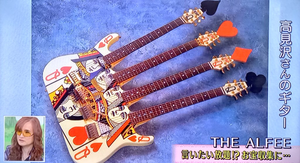 高見沢俊彦ギターコレクション550本の内の1本。 #THEALFEE #徹子の部屋