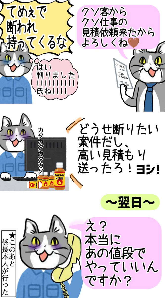 とりあえず仕事取れたのでヨシ！ #現場猫
