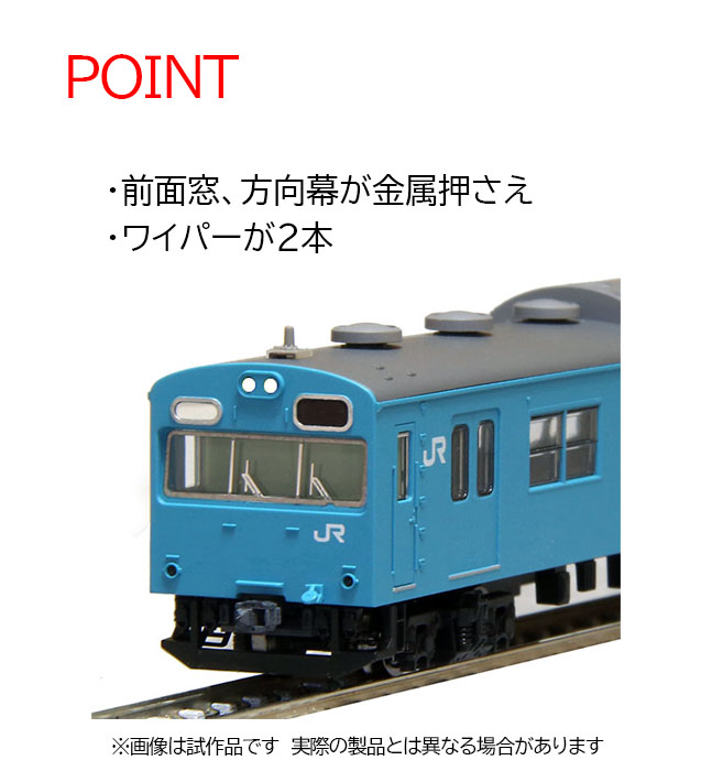 TOMIX Nゲージ新製品】103系JR西日本更新車 黒サッシ スカイブルー・特