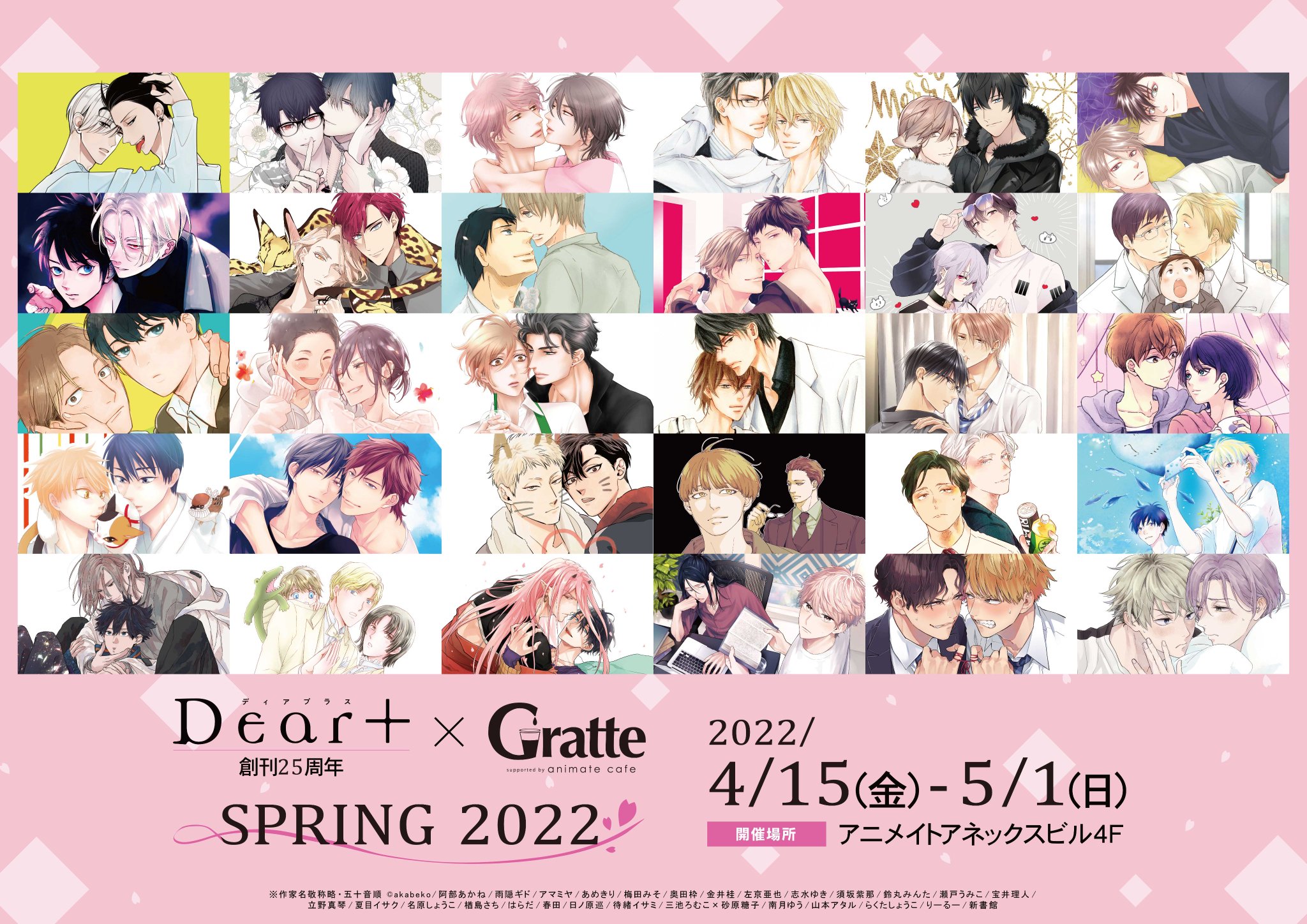 Dear+ 25周年×Gratte 有償特典アクリルコースター セラピーゲーム