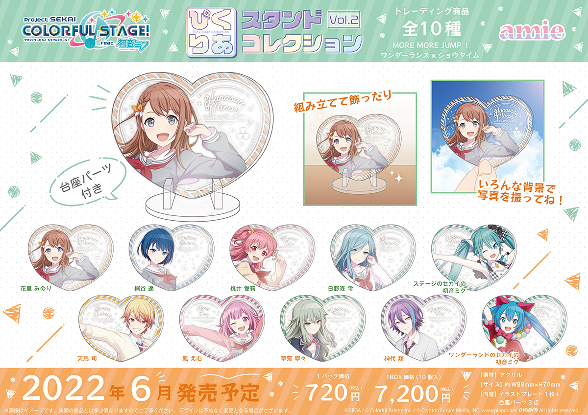 新商品情報】3/3 『プロジェクトセカイ カラフルステージ！ feat. 初音