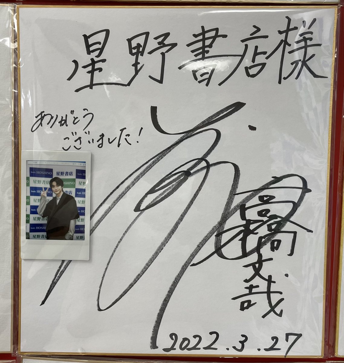 本日の【高橋文哉さんファースト写真集「架け橋」お渡し会】にご参加