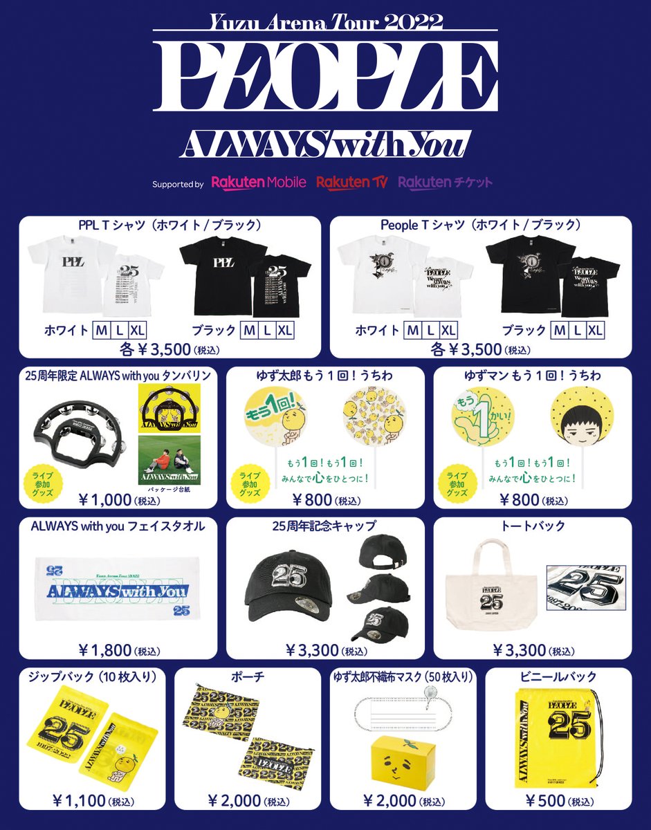 ◤◤グッズ画像公開◢◢ ゆず全国アリーナツアー『YUZU ARENA TOUR