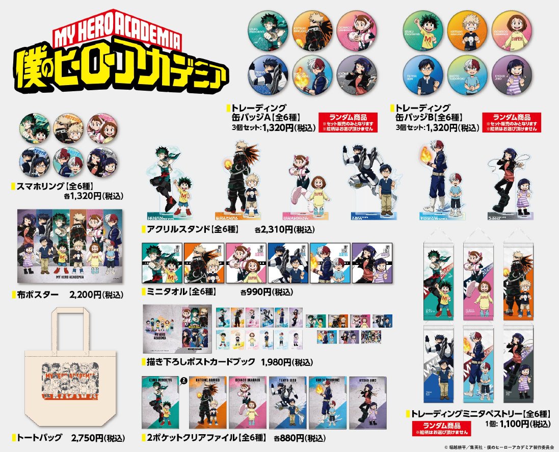 AnimeJapan 2022 に合わせて @TOHOanimeSTORE で先行受注販売(売切れ