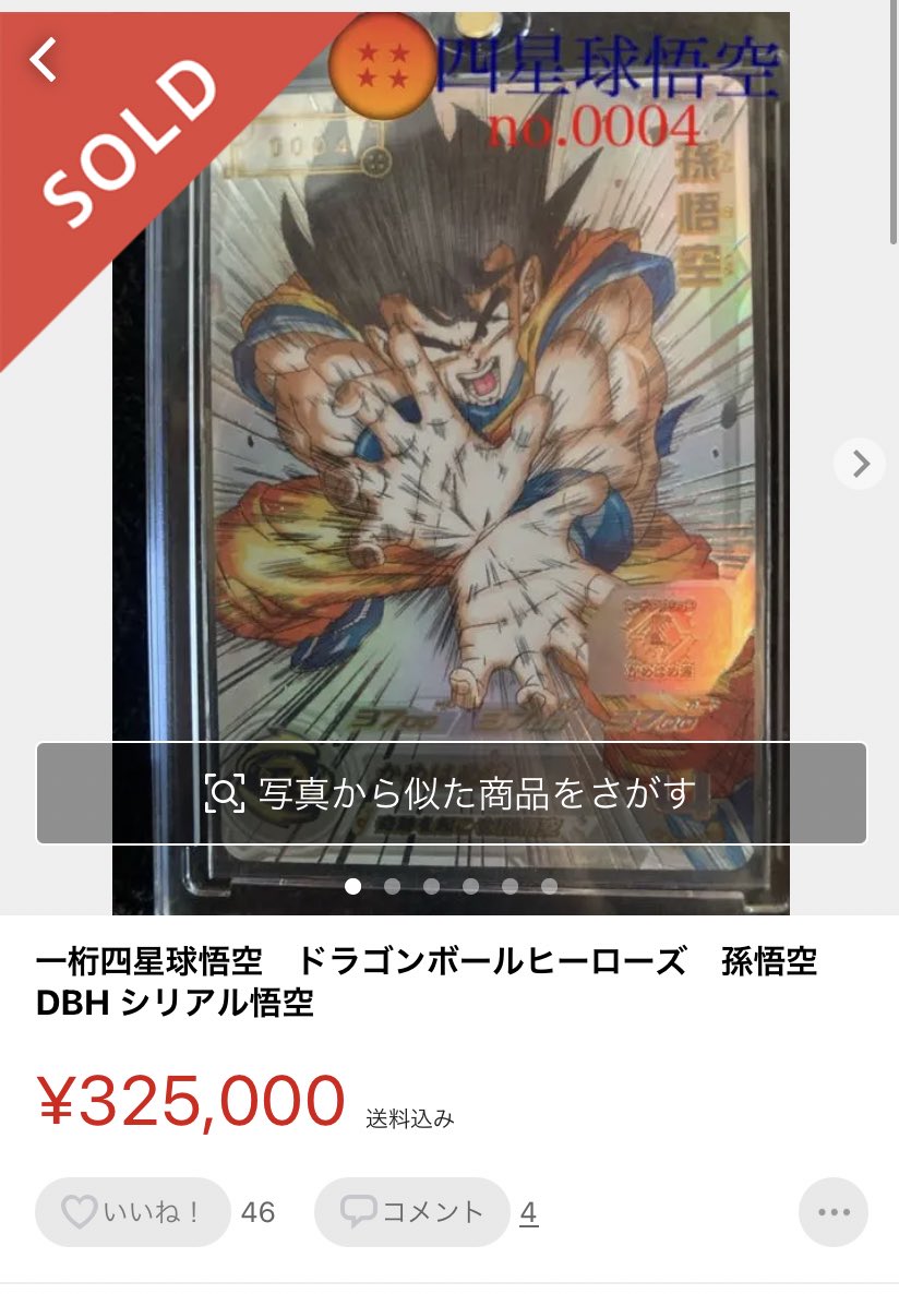 ドラゴンボール ヒーローズ プロモ SR 孫悟空 CP スーパードラゴン