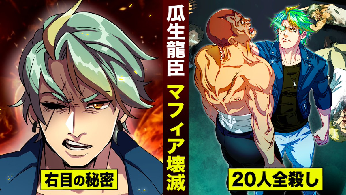本日は最強の元殺し屋・瓜生龍臣。貴凛町で悪事を行うと大変なことに