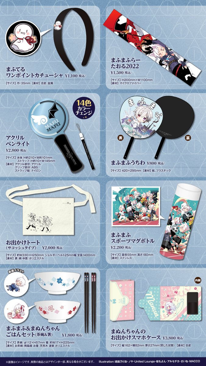 お知らせ】 まふまふライブグッズをご検討中の皆様へ 商品発送予定日の