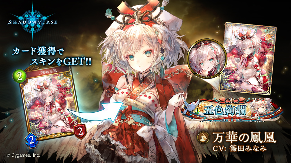 本日リリース！】 新カードパックに収録されるリーダースキン付き