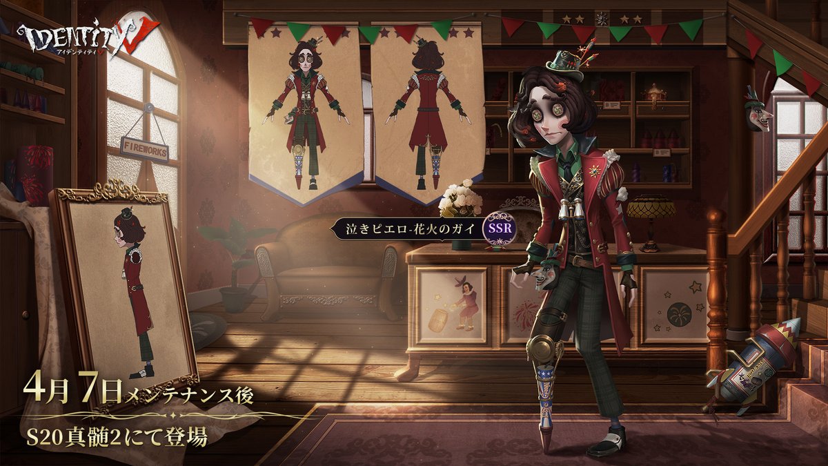 S20真髄2は4月7日より実装予定！ 今回の衣装は全員が クリスタル