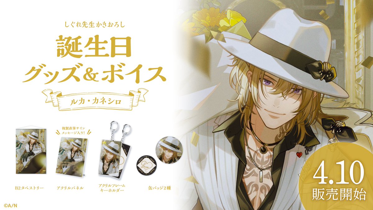 🎂ルカ・カネシロ 誕生日グッズ＆ボイス販売決定！】 #NIJISANJI_EN
