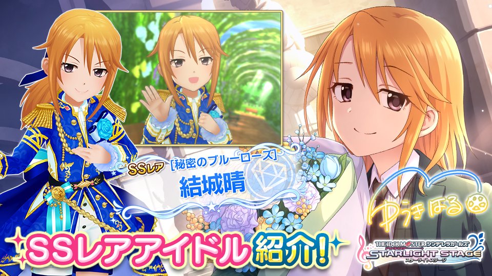 デレステ にて、CVを担当しております結城晴さんのSSRが登場！スーツ