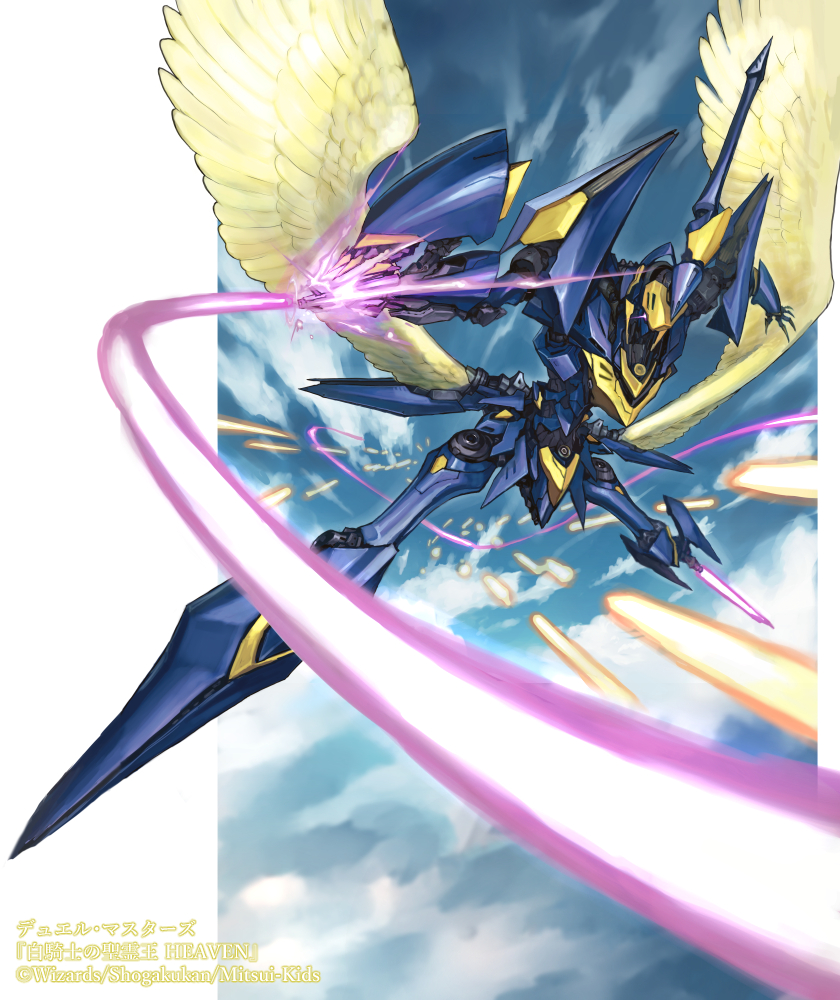 デュエル・マスターズにて描かせていただいた『白騎士の聖霊王 HEAVEN