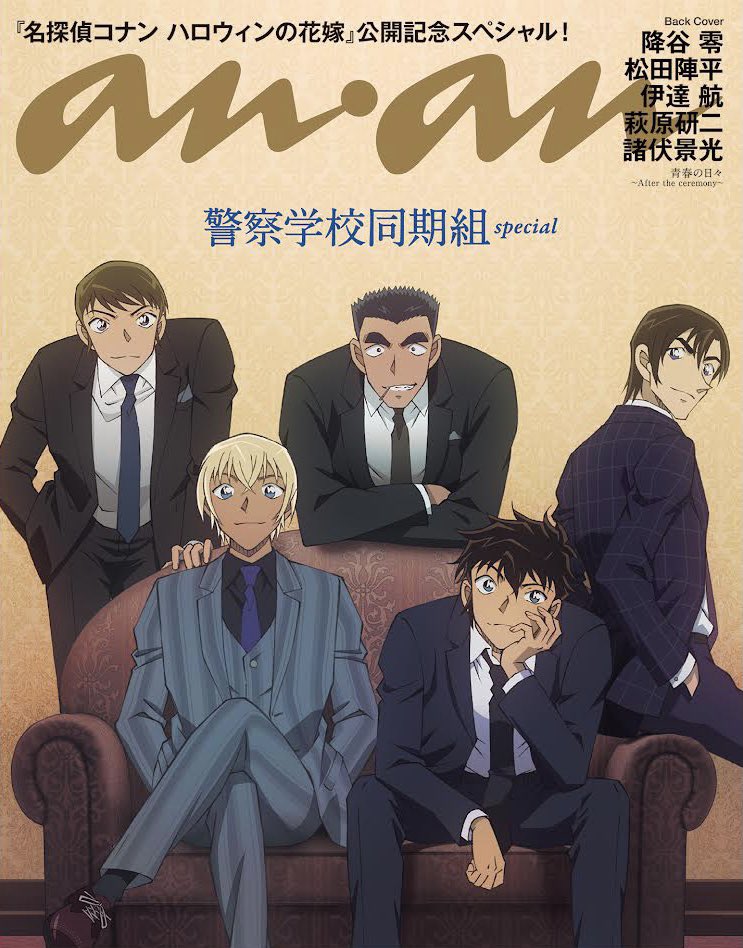 お知らせ】4/13発売の #anan 2295号の表紙に、『 #名探偵コナン 』から