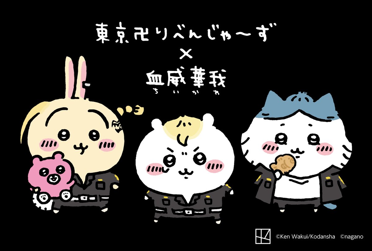 おまたせッ 血威華我 参上‼️ ＼ #ちいかわ🤜🤛#東京卍リベンジャーズ