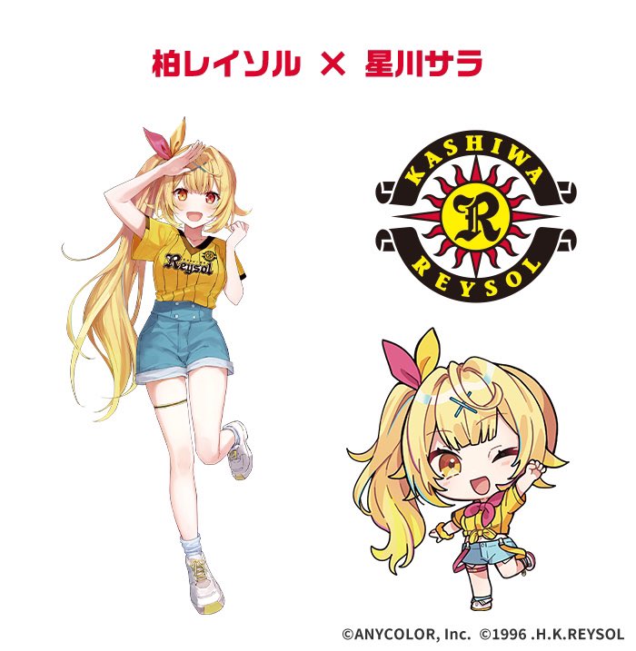 レイソルのユニフォームをまとった #星川サラ さんのイラストが公開