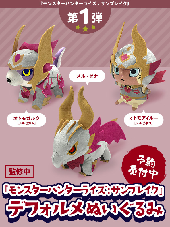 イーカプコンでは『モンスターハンターライズ：サンブレイク