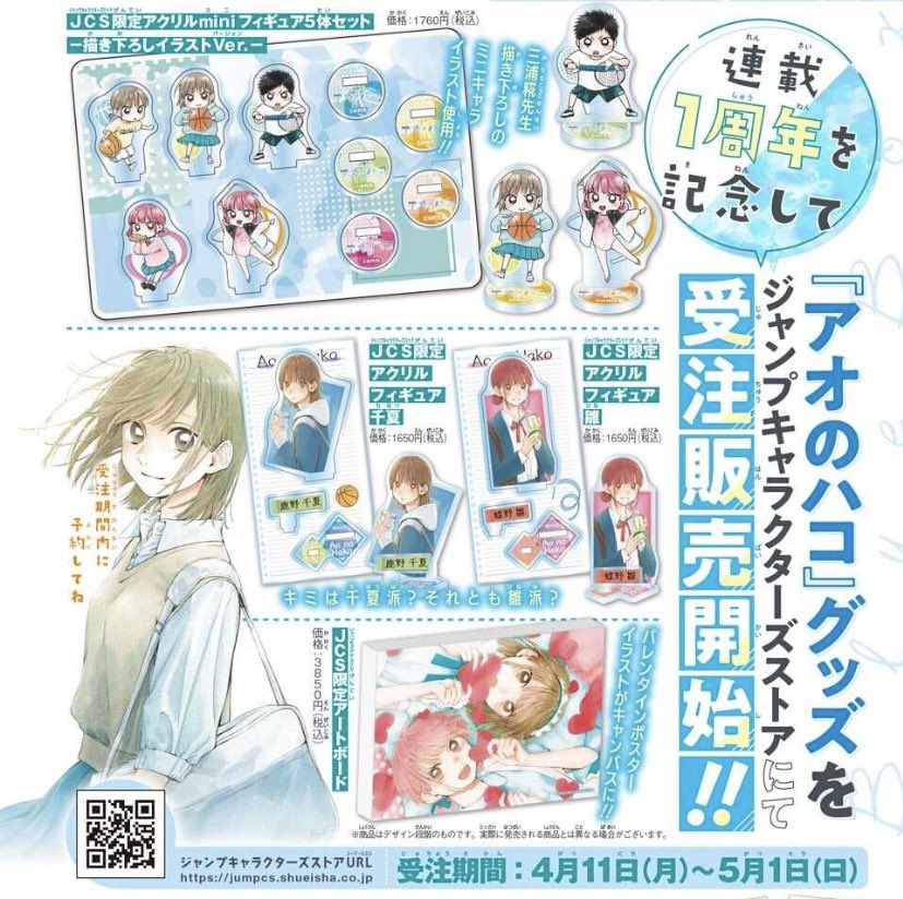 アオのハコ 1周年記念グッズ、予約受注開始しました！ ○三浦糀先生