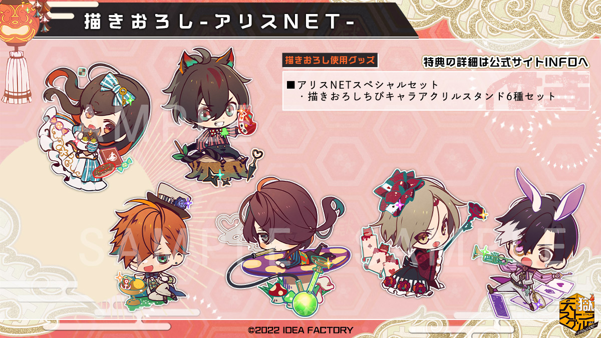 PRODUCT INFO】 🔊アリスNET様特典🖌️ 不思議の国のアリスに扮した