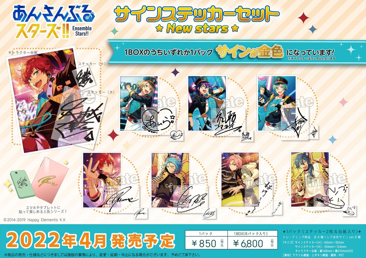 4月28日＞より【あんさんぶるスターズ！！サインステッカーセット New
