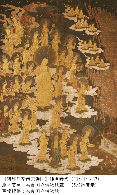 来迎とは、阿弥陀如来が亡くなる人を極楽浄土へ連れていくために現世を