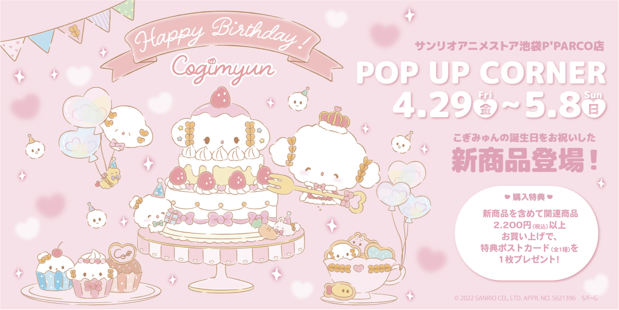 希少！】こぎみゅん なりきりバースデーケーキマスコット こぎみゅん