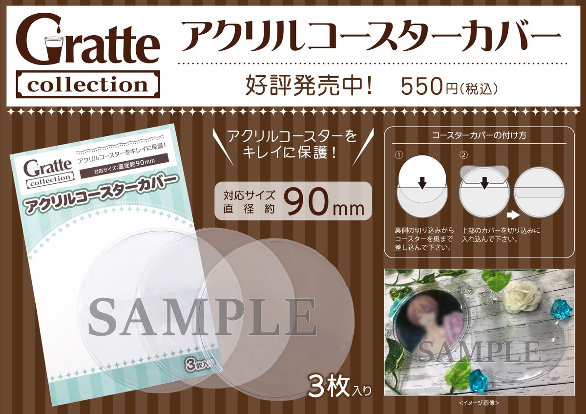💗#グラッテコレクション の使い方💗 ＼丸形アクリルコースターを