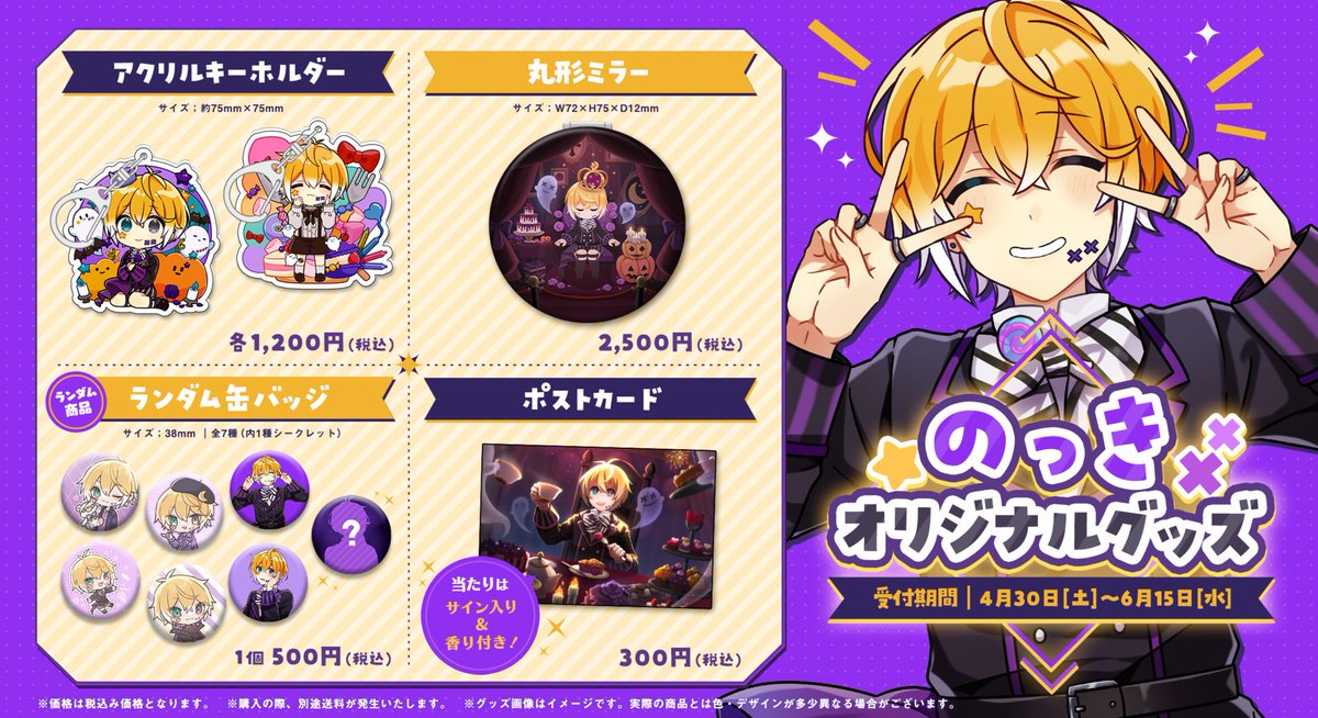 ✖のっきからお知らせ🌙 オリジナルグッズ発売します！ なんと5枚は