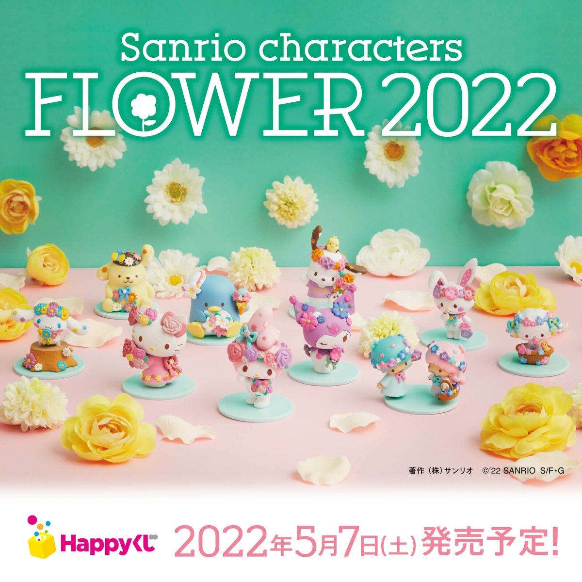 Happyくじ「Sanrio characters Flower 2022」が発売！色とりどりの
