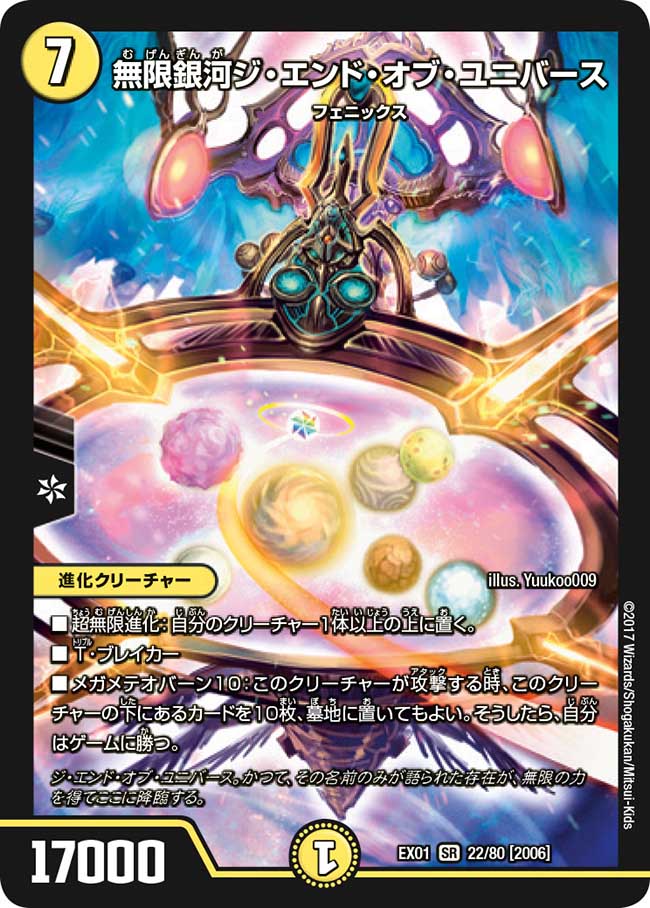 デュエルマスターズ】優勝デッキレシピ モモキングダムXユニバース