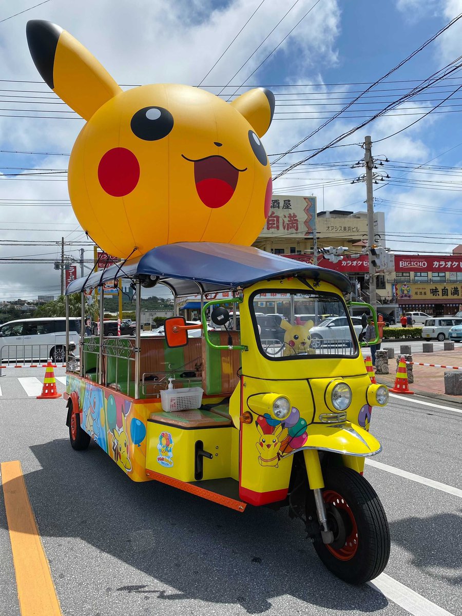 沖縄からのリポート🎈 ピカチュウのトゥクトゥクがかわいい…☺️ #そら