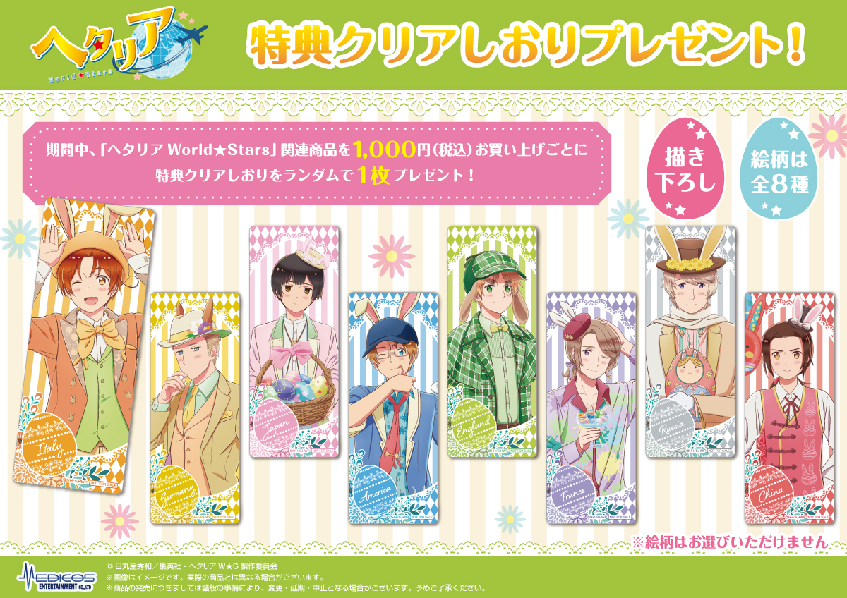 📣明日より事後通販開始🐰 5/12 (木)よりアニメ「ヘタリア World