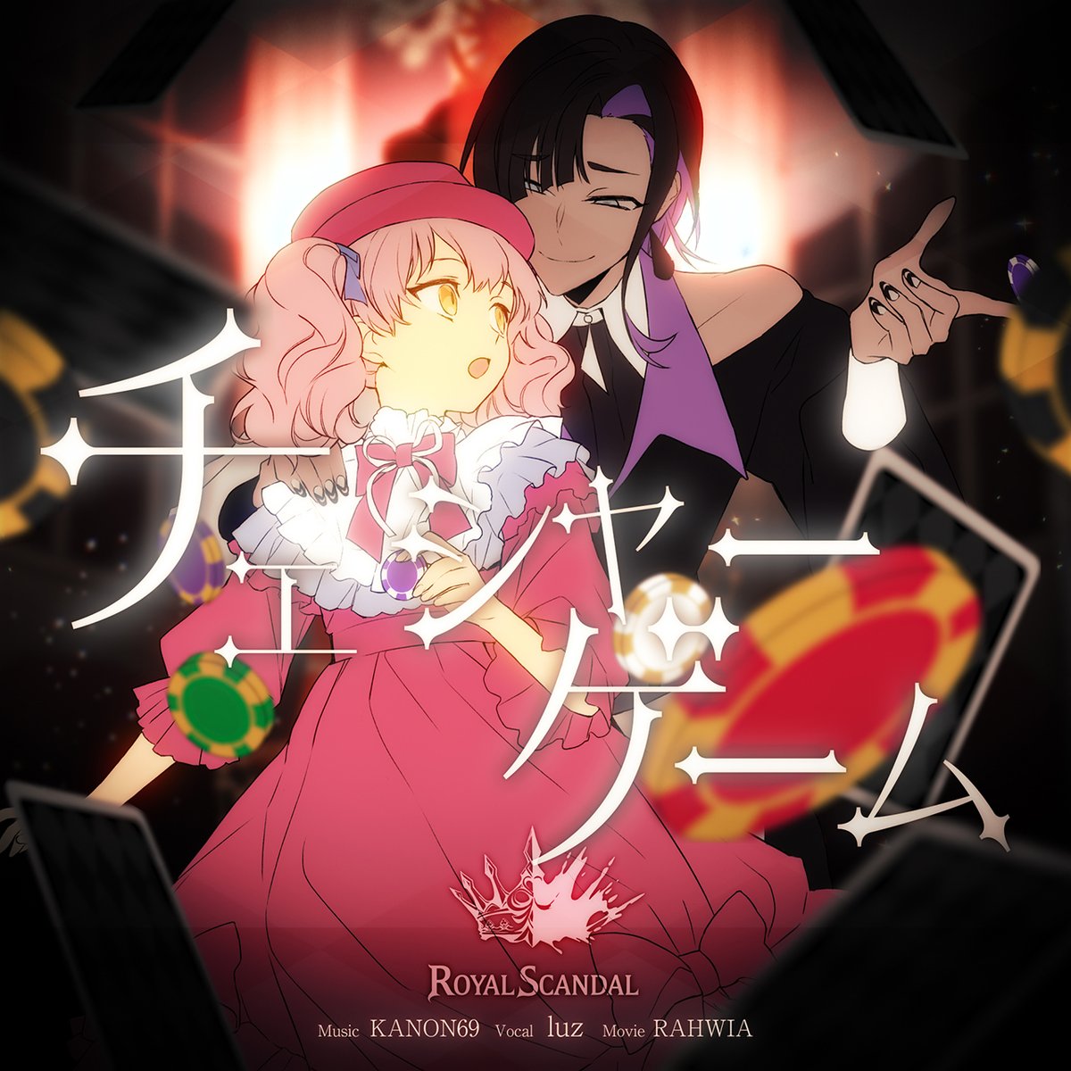 Royal Scandal Episode10 「チェシャーゲーム」 イラストと動画を担当