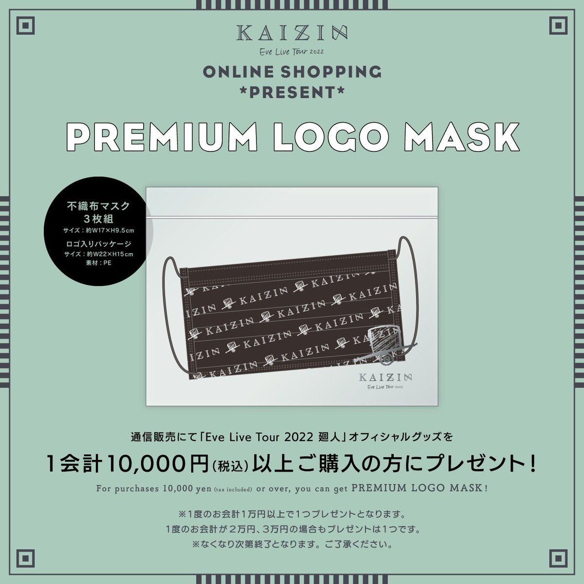 ▽Eve Live Tour 2022 廻人 🔸ライブグッズ通販のお知らせ🔸 本日19:00