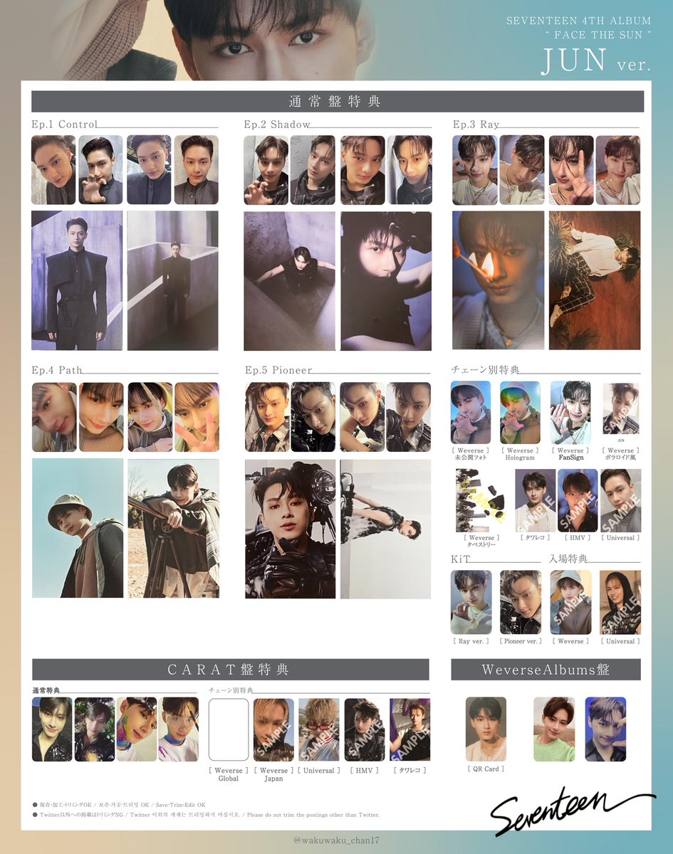 SEVENTEEN セブチ 세븐틴トレカ 特典 一覧 포카 리스트 photocard 엽서
