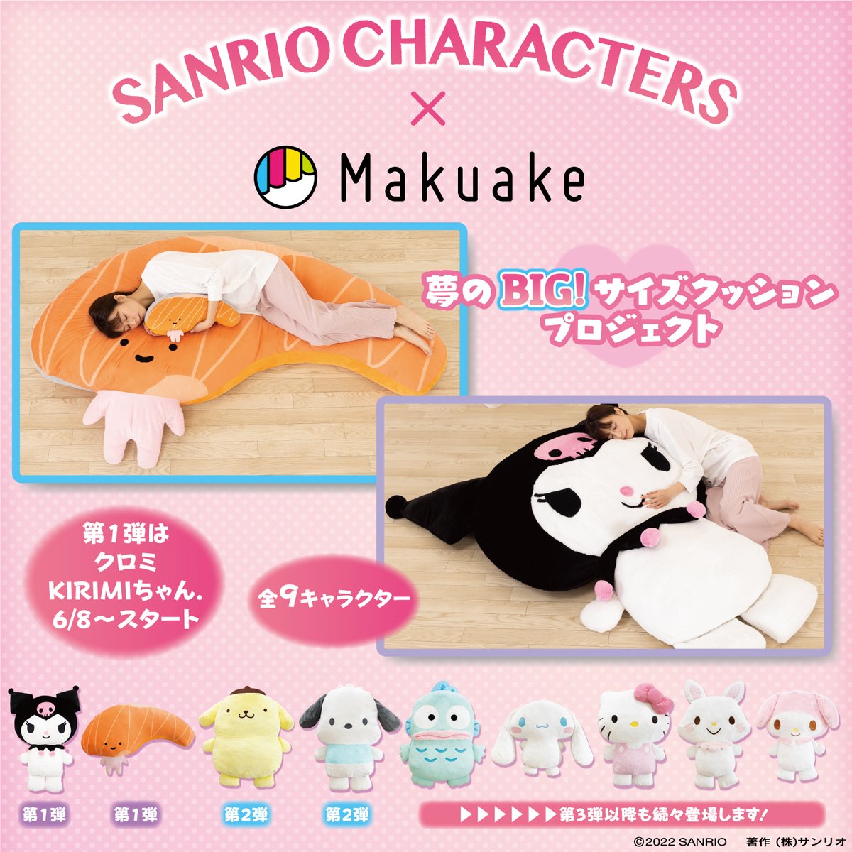応援購入サービス「Makuake」で“推しキャラクター”と暮らせるアイテム