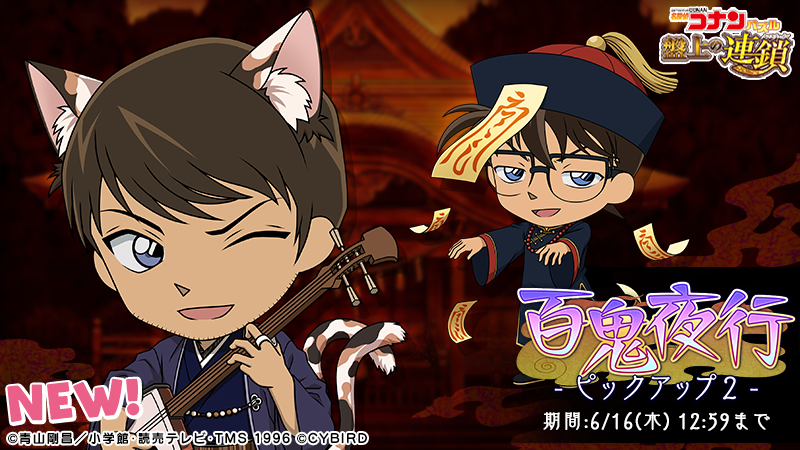 🐱百鬼夜行ピックアップ第2弾⛩️ 諸伏景光の新カードを含む2枚が