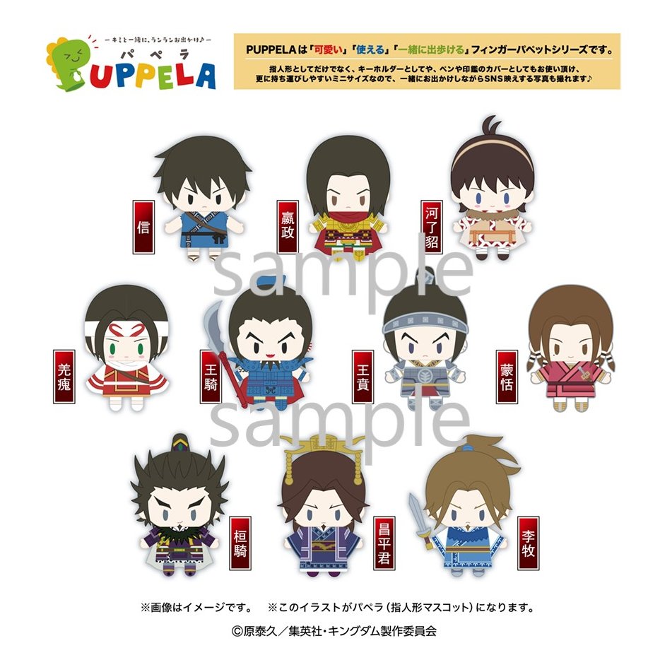 グッズページ】新商品の情報解禁！！ ムービック「PUPPELA（パペラ