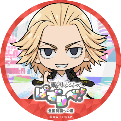 あらためて、今回プレゼントするアイコンはこちら！！ #花垣武道 #佐野