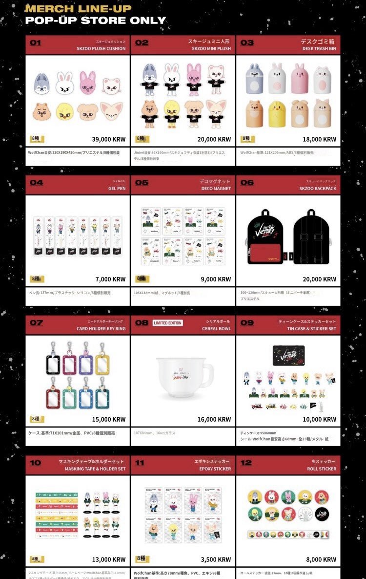 🧭スキズ グッズ 情報🧭 🇰🇷SKZOOポップアップグッズ オンライン予約