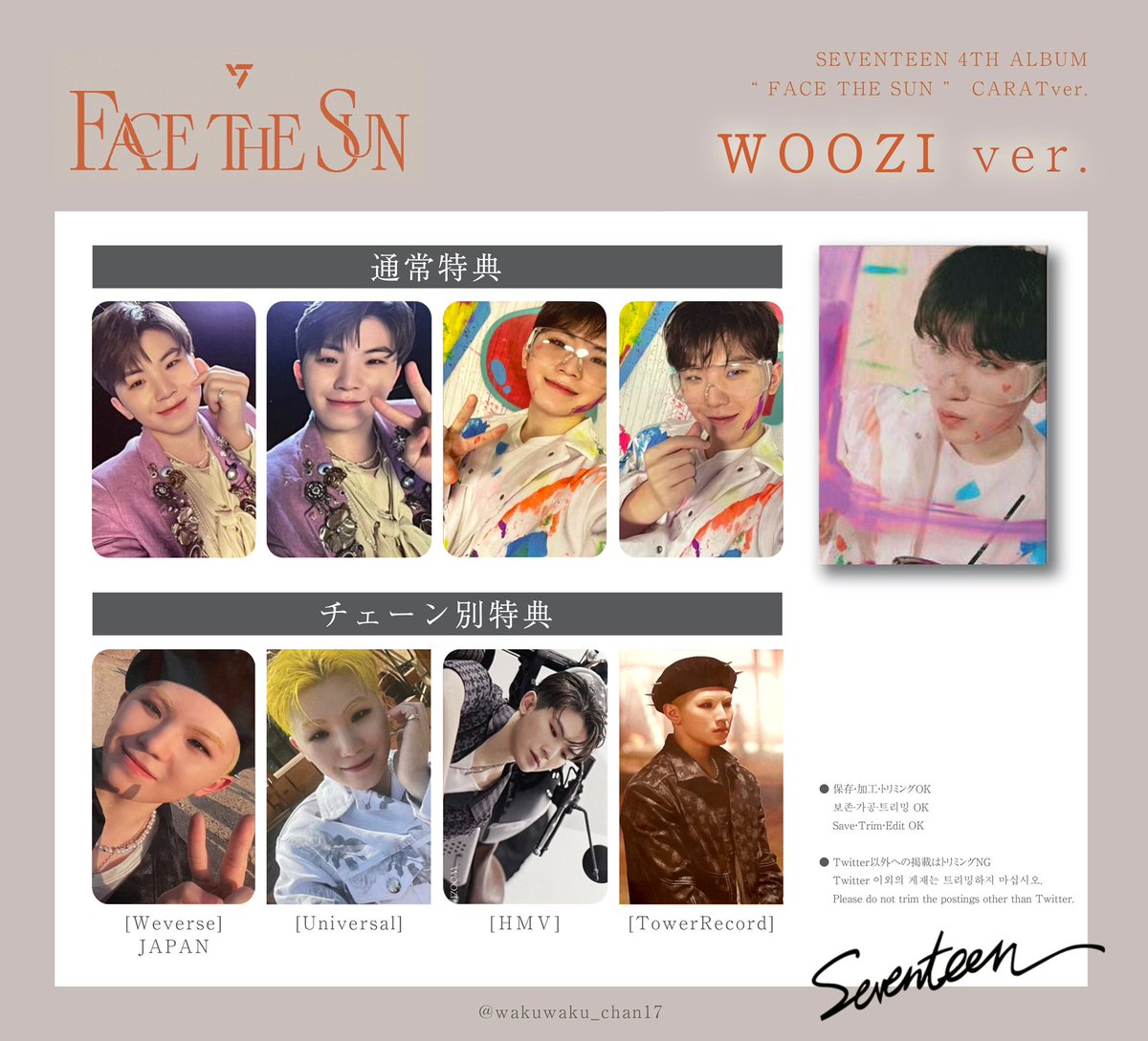 SEVENTEEN セブチ 세븐틴トレカ 特典 一覧 포카 리스트 交換 Face the