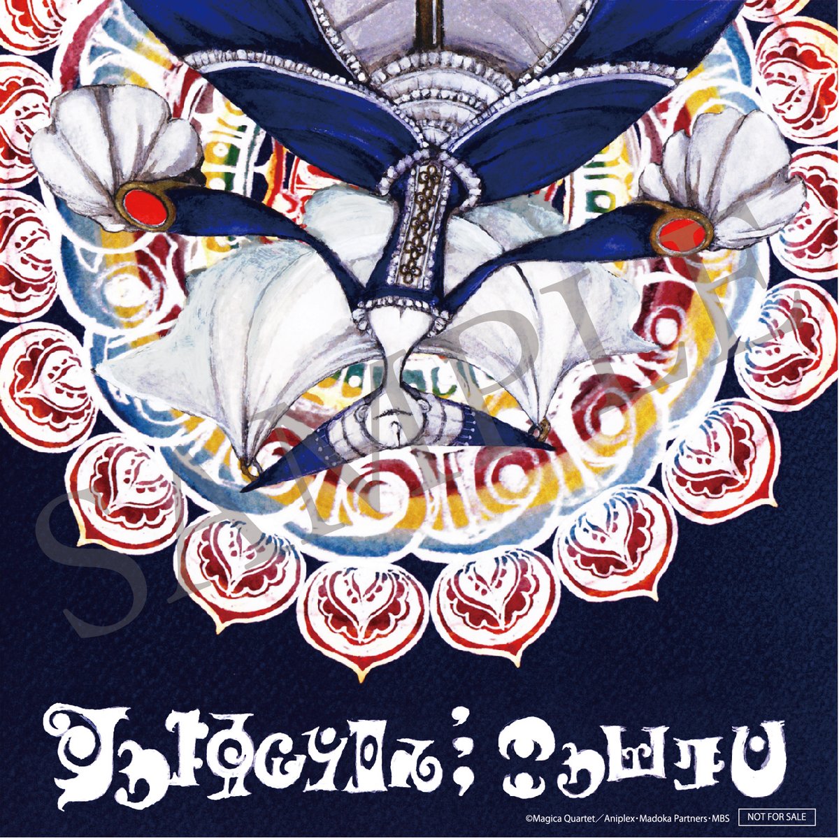愛知会場開催中!】 『#魔法少女まどかマギカ 10(展)』 『まどか展』は