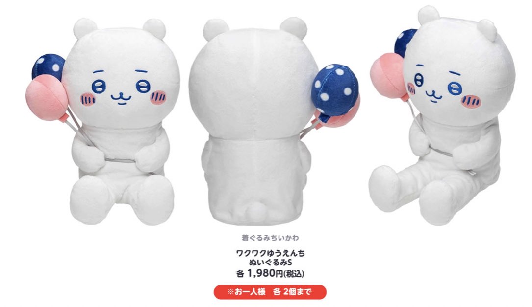 ちいかわワクワクゆうえんち／ ぬいぐるみS （ちいかわ・ハチワレ