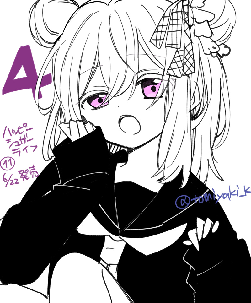 恋愛自壊人形恋するサーティン① ハッピーシュガーライフ⑪ 6月22日