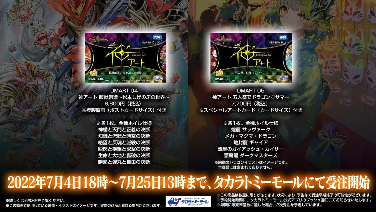 デュエルマスターズ】神アート 五人祭りでドラゴン♡サマー収録カード