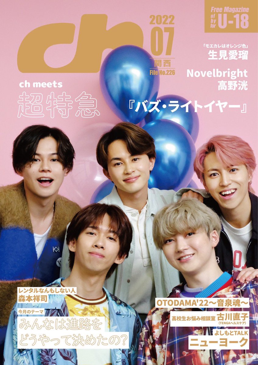 プレゼント🎁】 #超特急 🚄🐰 サイン入りチェキを1名様に✨ デビュー10