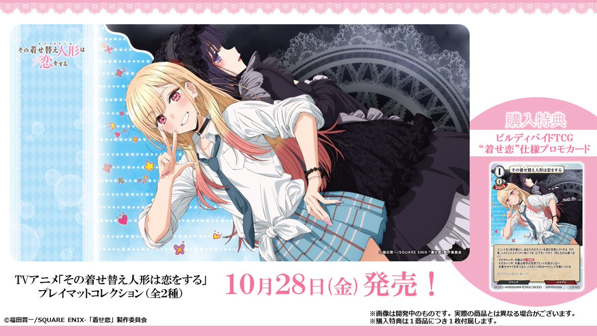 新PRカードが特典に📣 ＼ TVアニメ 「その着せ替え人形は恋をする