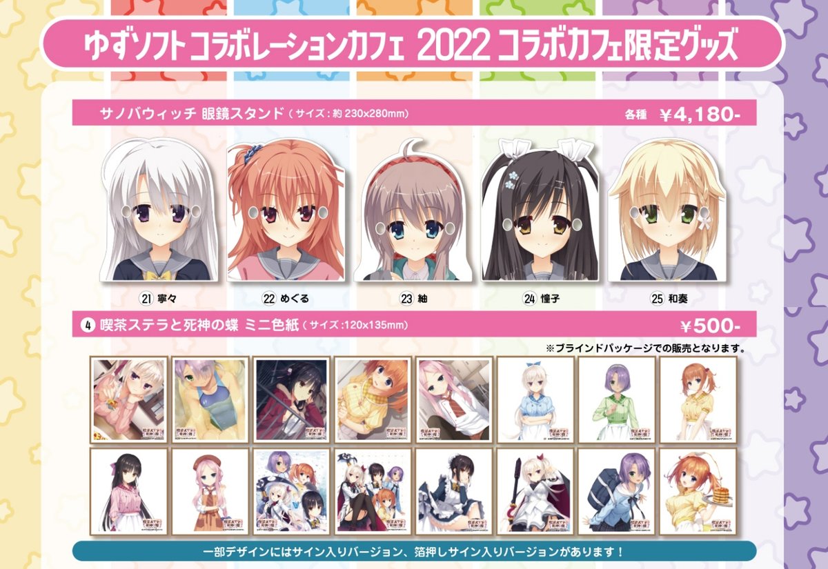 告知】 ◇ゆずソフト2022コラボカフェ開催決定！◇ #カフェアサン