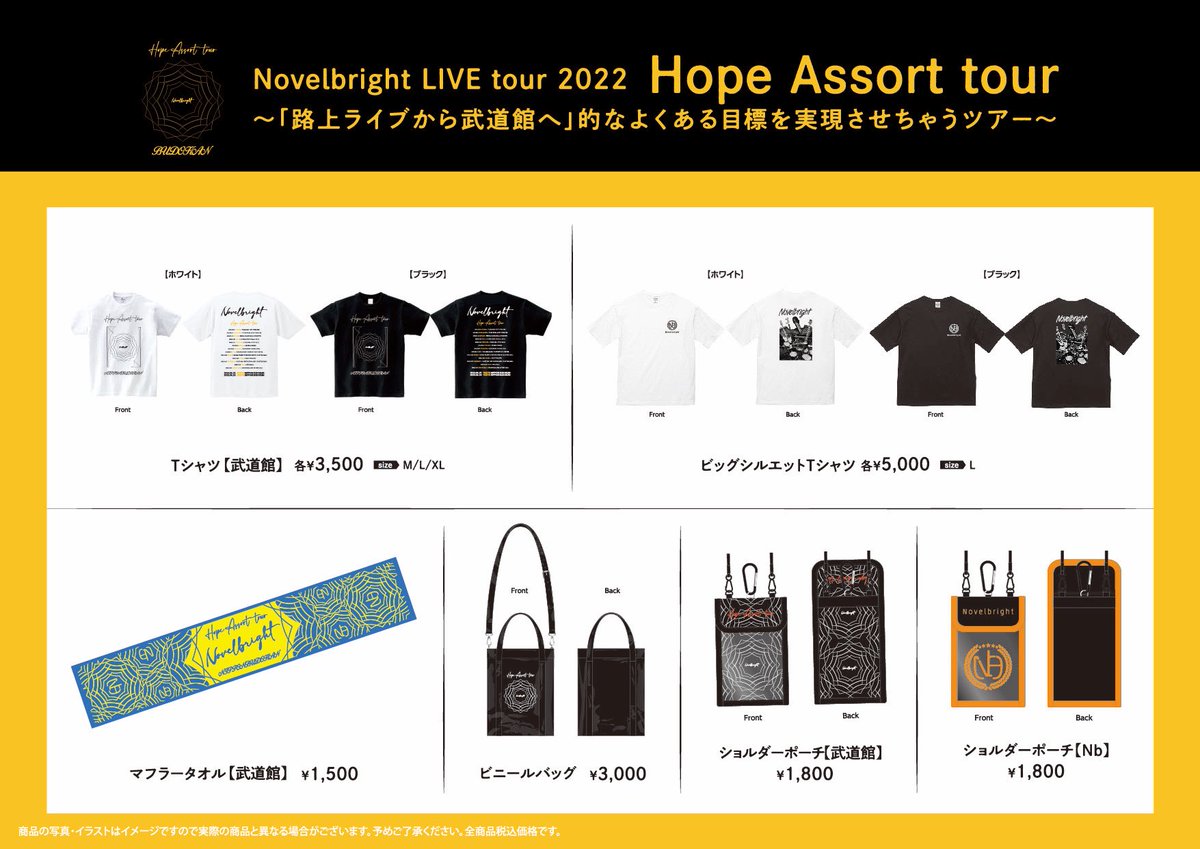 🚨武道館グッズ通販決定🚨】 Novelbright LIVE tour 2022 Hope Assort
