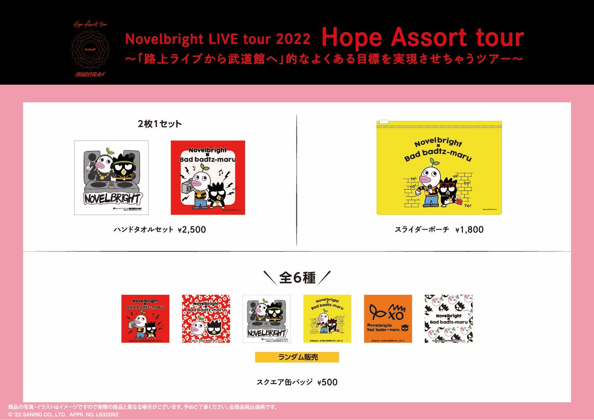 🚨武道館グッズ通販決定🚨】 Novelbright LIVE tour 2022 Hope Assort