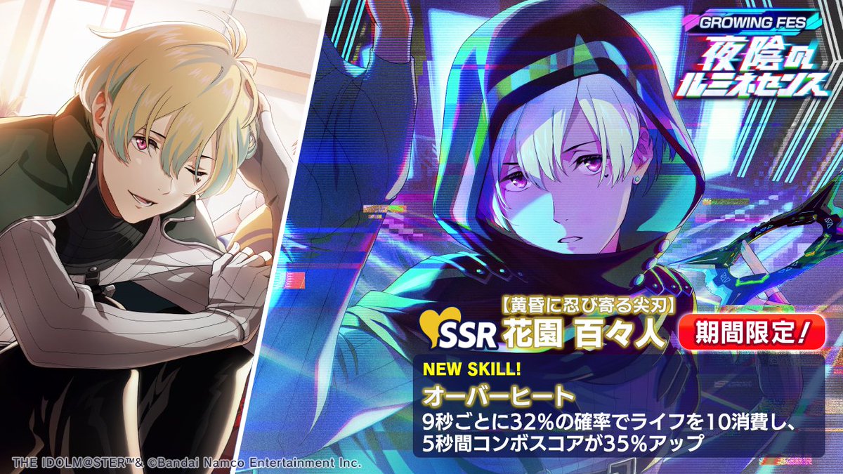 ☆フェス限定アイドルフォト 花園 百々人 登場！☆ 期間限定SSR 【黄昏